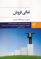 تعالی فروش /ش.و/ ادیبان روز