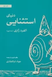 دنیای استثنایی /ش.ر/ نوروز و هنر