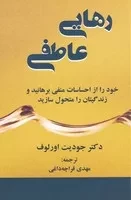 رهایی عاطفی /ش.ر/ دایره