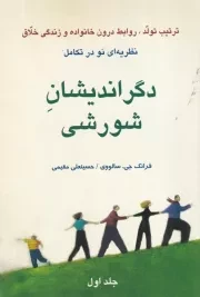 دگراندیشان شورشی 1 /ش.ر/ دایره