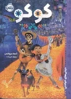 دیدنی‌های خواندنی کوکو /ش.ر/ پرتقال