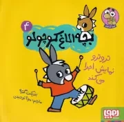 بچه الاغ کوچولو 4 نروترو نمایش اجرا می کند /ش.خ/ هوپا