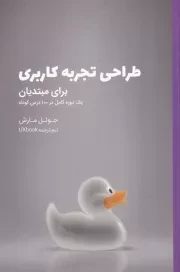 طراحی تجربه کاربری /ش.ر/ وارش