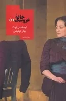 خانه عروسک /ش.ر/ روزبهان