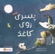 پسری روی کاغذ /ش.خ/ مهرسا