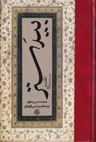 بیدستر /گ.ر/ مولی