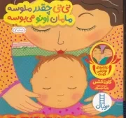 دالی بازی نی نی چقدر ملوسه مامان اونو می بوسه /ش.خ/ک/ نردبان