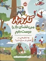 کار و بار من فضای باز را دوست دارم /ش.ر*/ پرتقال