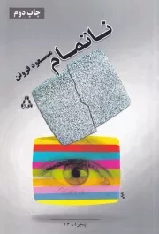 ناتمام /ش.ر/ افراز