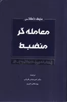 معامله گر منضبط /ش.ر/ کاسپین دانش