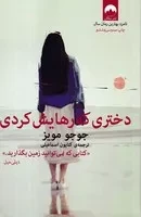 دختری که رهایش کردی /ش.ر/ میلکان