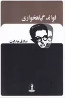 فوائد گیاهخواری /ش.ر/ بدرقه جاویدان