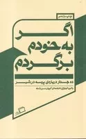 اگر به خودم برگردم /ش.پ/ اطراف