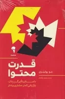 قدرت محتوا(شمیز،رقعی،آموخته)