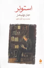 استونر /ش.ر/ ماهی