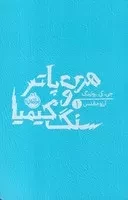 هری پاتر 1 و سنگ کیمیا /ش.ر/ پرتقال