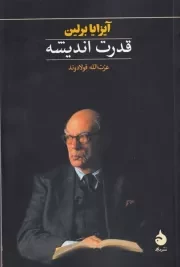 قدرت اندیشه /ش.پ/ ماهی