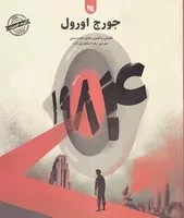 1984 /ش.خ/ گوتنبرگ