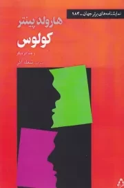 کولوس /ش.ر/ افراز