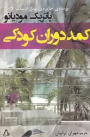 کمد دوران کودکی /ش.ر/ افراز