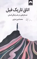 اتاق تاریک فیل /ش.ر/ میلکان