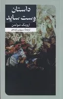 داستان وست‌ساید /ش.ر/ امیرکبیر