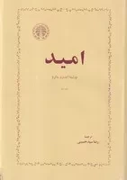 امید /گ.ر/ خوازمی