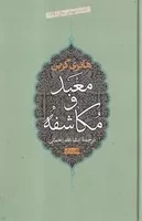 معبد و مکاشفه /گ.ر/ سوفیا