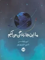 ما اینجا زندگی می کنیم /ش.ر*/ پرتقال