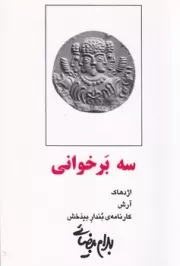 3 برخوانی /ش.ر/ روشنگران