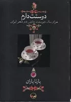 دوستت دارم (زرکوب،جیبی،قابدار،دوران)