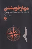 مهار خویشتن /ش.ر/ نقدفرهنگ