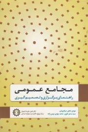 مجامع عمومی /ش.ر/ گندمان/دایره