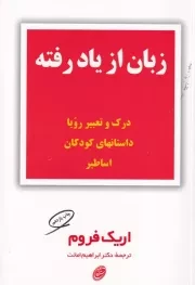 زبان از یاد رفته /ش.ر/ مروارید