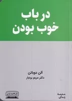 در باب خوب بودن /ش.ر/ کتیبه پارسی