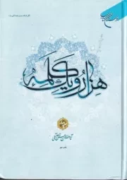 1001 کلمه 4 /گ.و/ بوستان کتاب