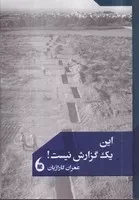 این 1 گزارش نیست /ش.ر/ مانیا هنر