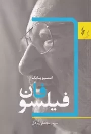 فیلسوفان /ش.ر/ ترانه