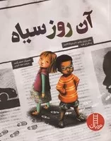 آن روز سیاه /ش.ر*/ نردبان