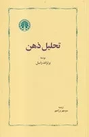 تحلیل ذهن /ش.ر/ خوارزمی