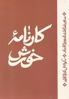 کارنامه خورش /ش.ر/ اطراف