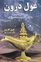 غول درون /ش.ر/ کتیبه پارسی