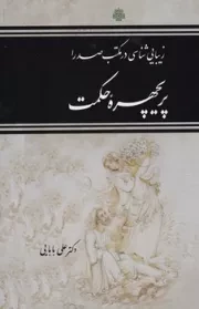 پریچهره حکمت /گ.ر/ مولی