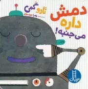 تارو گمی دمش داره می‌جنبه /ش.خ.ک/ نردبان