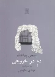 دم در خروجی /ش.ج/ نیلا