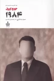 1984 /ش.ر/مجید/ به سخن