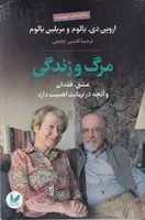 مرگ و زندگی/ش.ر/ اندیشه احسان