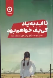 تا ابد به یاد کی یف خواهم بود /ش.ر/ مون