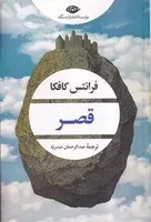 قصر /ش.ر/ نگاه