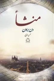 منشا /ش.ر/ مجید